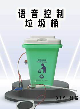 离线智能语音识别控制 垃圾桶创客编程DIY套件科技制作