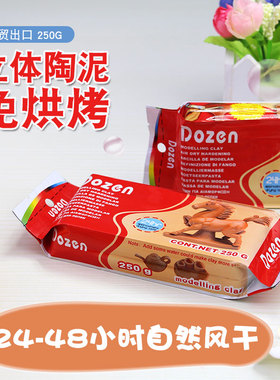 Dozen儿童手工陶艺diy陶泥 免烧免烤软陶泥陶艺环保自然风干陶泥