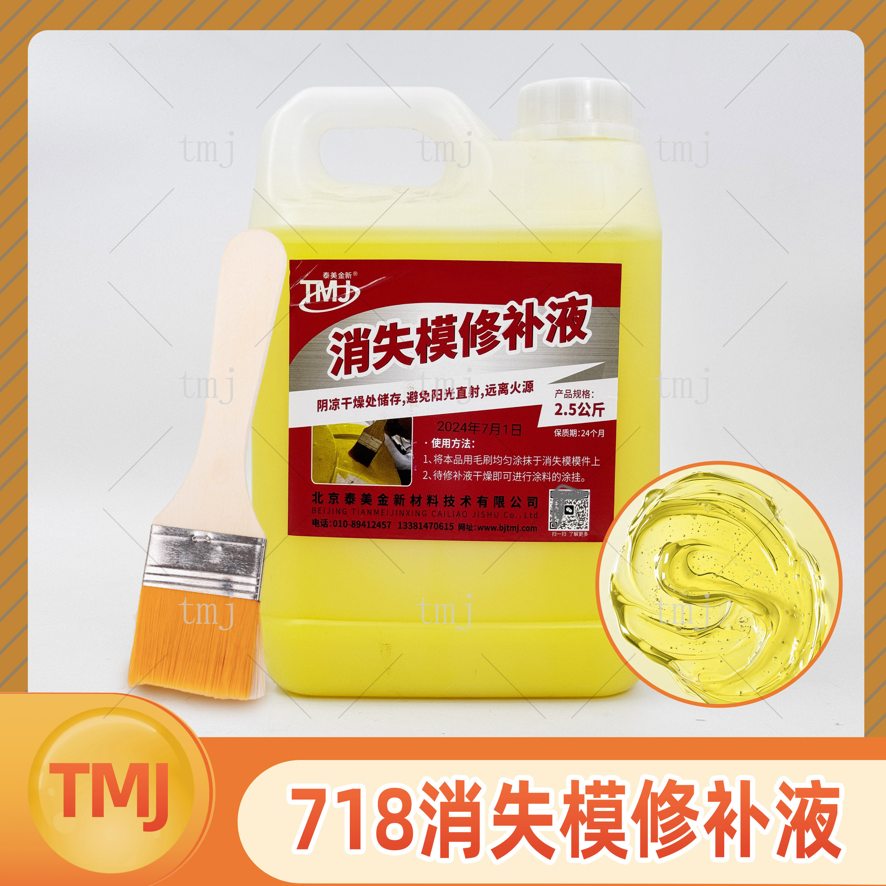 泰美金tmj718消失模修补液凹陷颗粒粗大漏水透光白模修补2.5kg