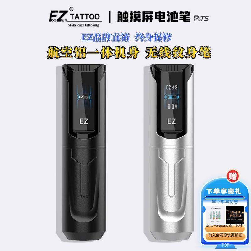 EZ纹身笔P5TS触摸屏无线电池笔无刷马达电机充电笔蓝牙接无线脚踏,彩妆/香水/美妆工具,化妆/美容工具,淘宝优惠券,粉丝福利购,淘宝优惠卷