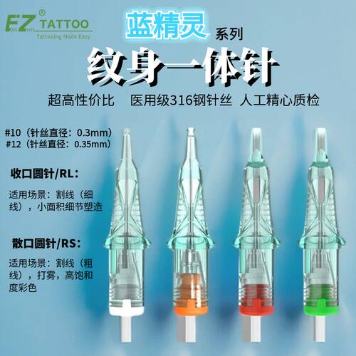 EZ纹身针一次性割线打雾一体针