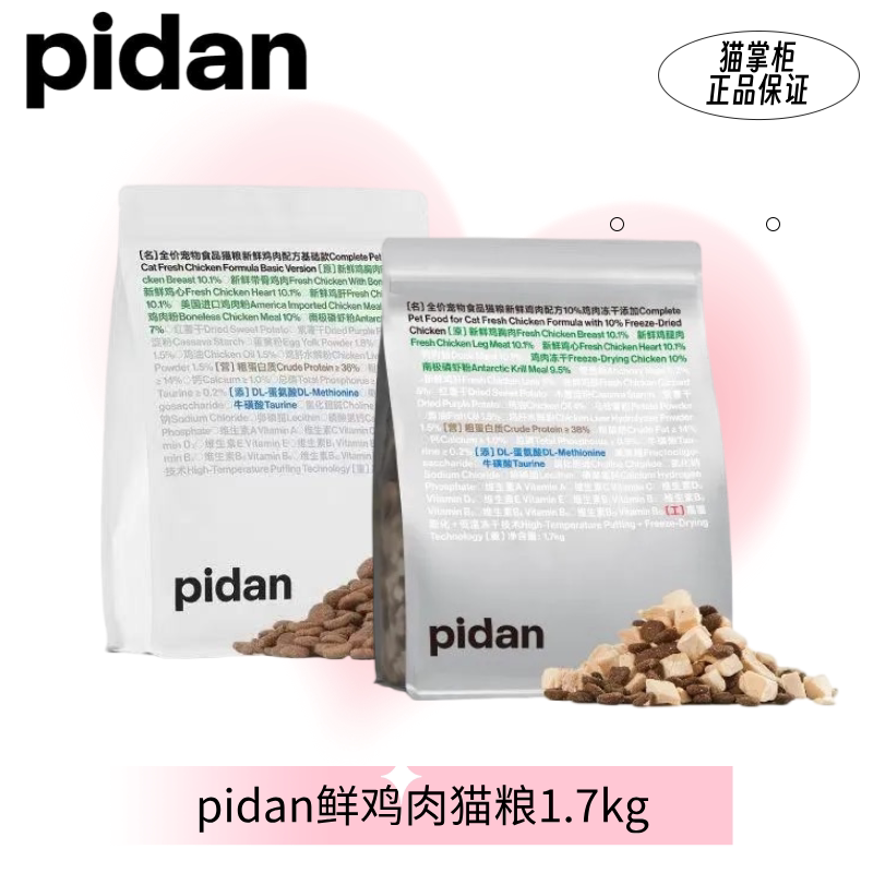 PIDAN安心猫粮成幼猫鸡肉冻猫全价膨化粮