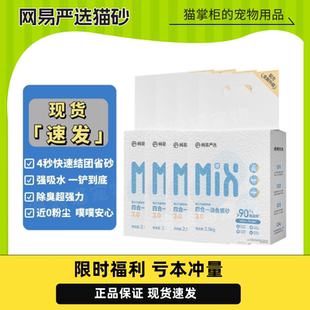 网易严选严选猫四合一混合猫砂植物膨润土豆腐高效结团除臭低尘