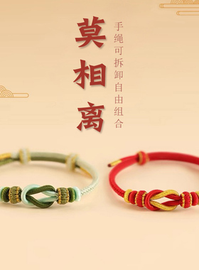 DIY莫相离手工编织情侣中国风