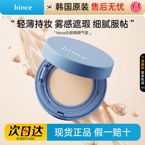 韩国新款hince气垫哑光雾霾蓝