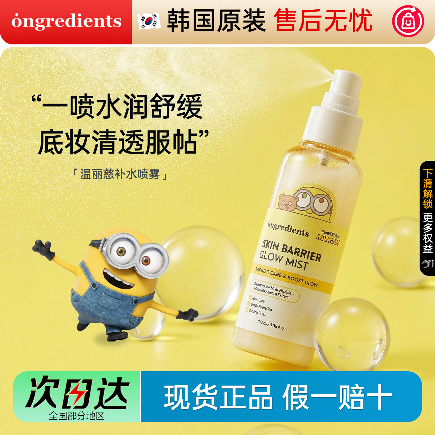 ongredients温丽慈小黄人喷雾图片