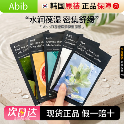 韩国abib面膜口香糖面弱酸面膜