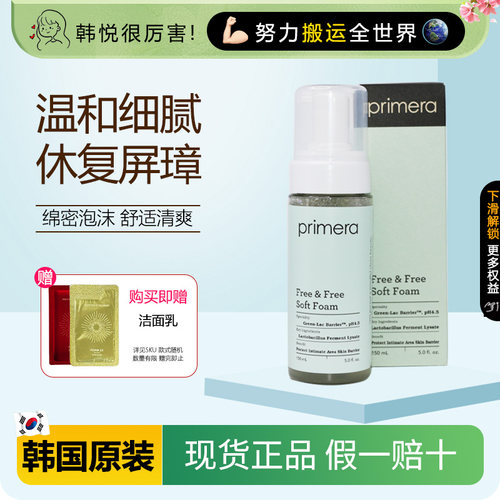 韩国芙莉美娜女性私处清洁洗液