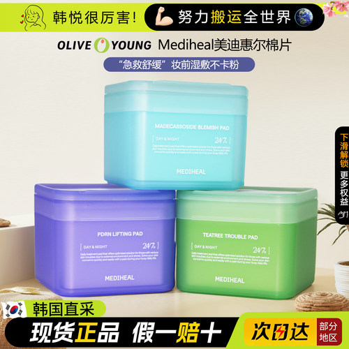 mediheal美迪惠尔棉片舒缓面膜