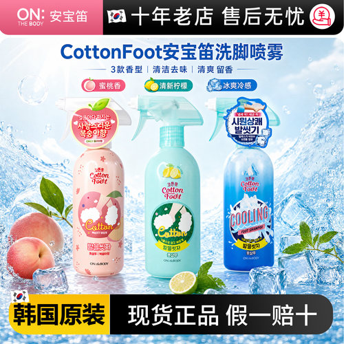 安宝笛泡沫洗脚喷雾cottonfoot