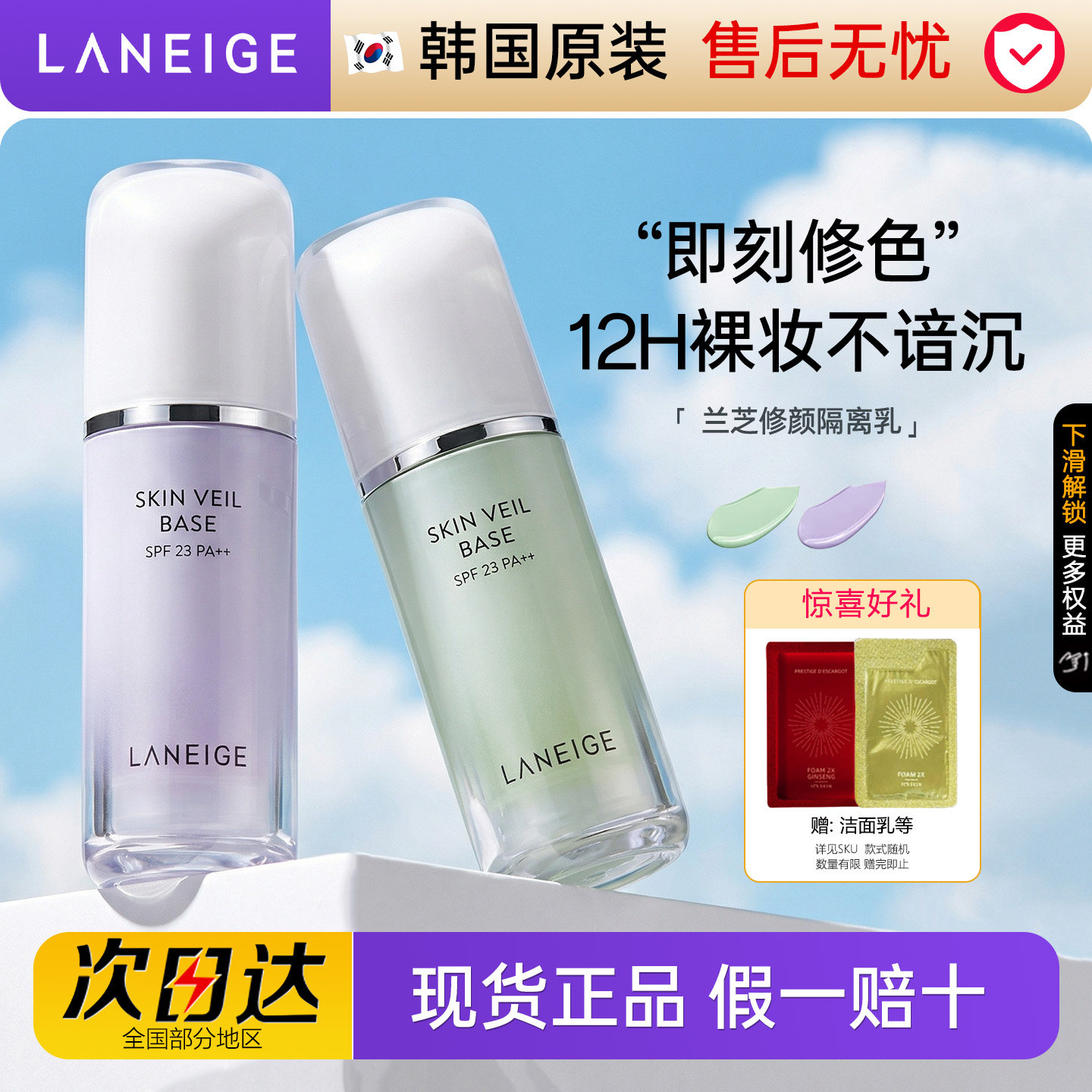 兰芝隔离霜BB霜妆前乳缇亮素颜霜图片