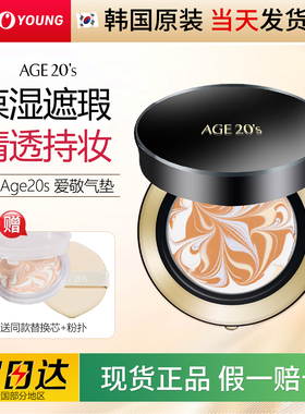 [次日达]热卖爆品爱敬遮瑕气垫