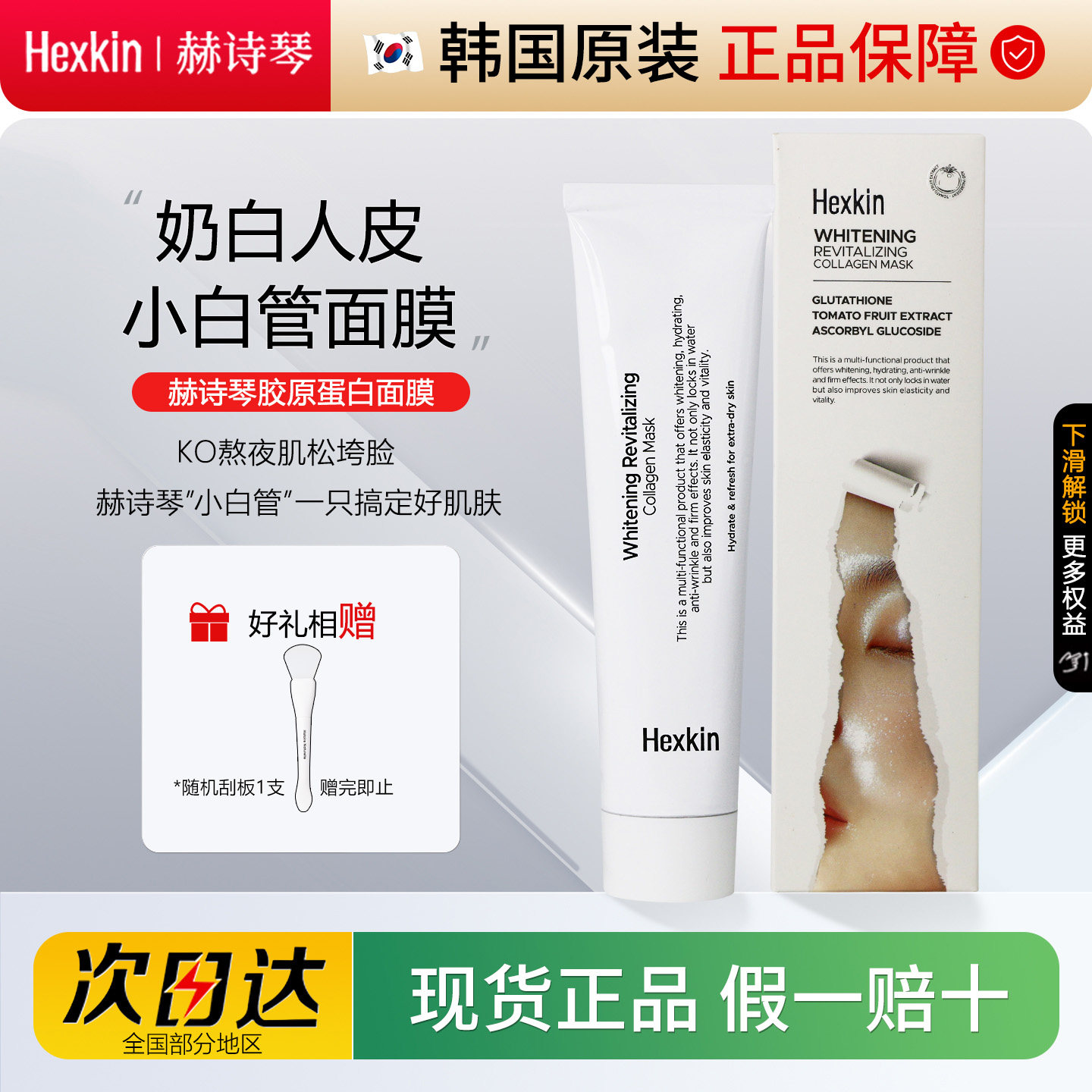 韩国HEXKIN赫诗琴奶白人皮小白管胶原面膜亢皱紧至胶原灌注软膜