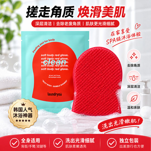 兰濯优红钻身体搓澡巾二合一