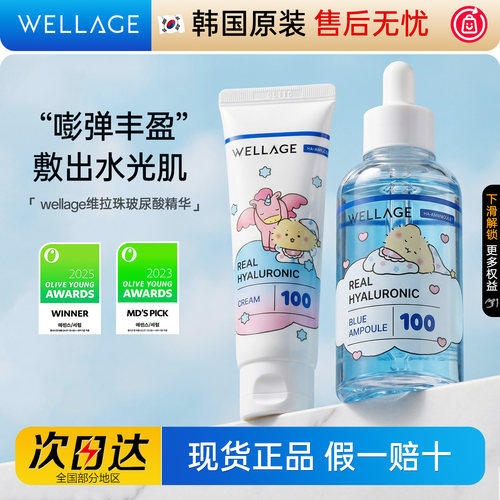 WELLAGE维拉珠玻尿酸100蓝色精华