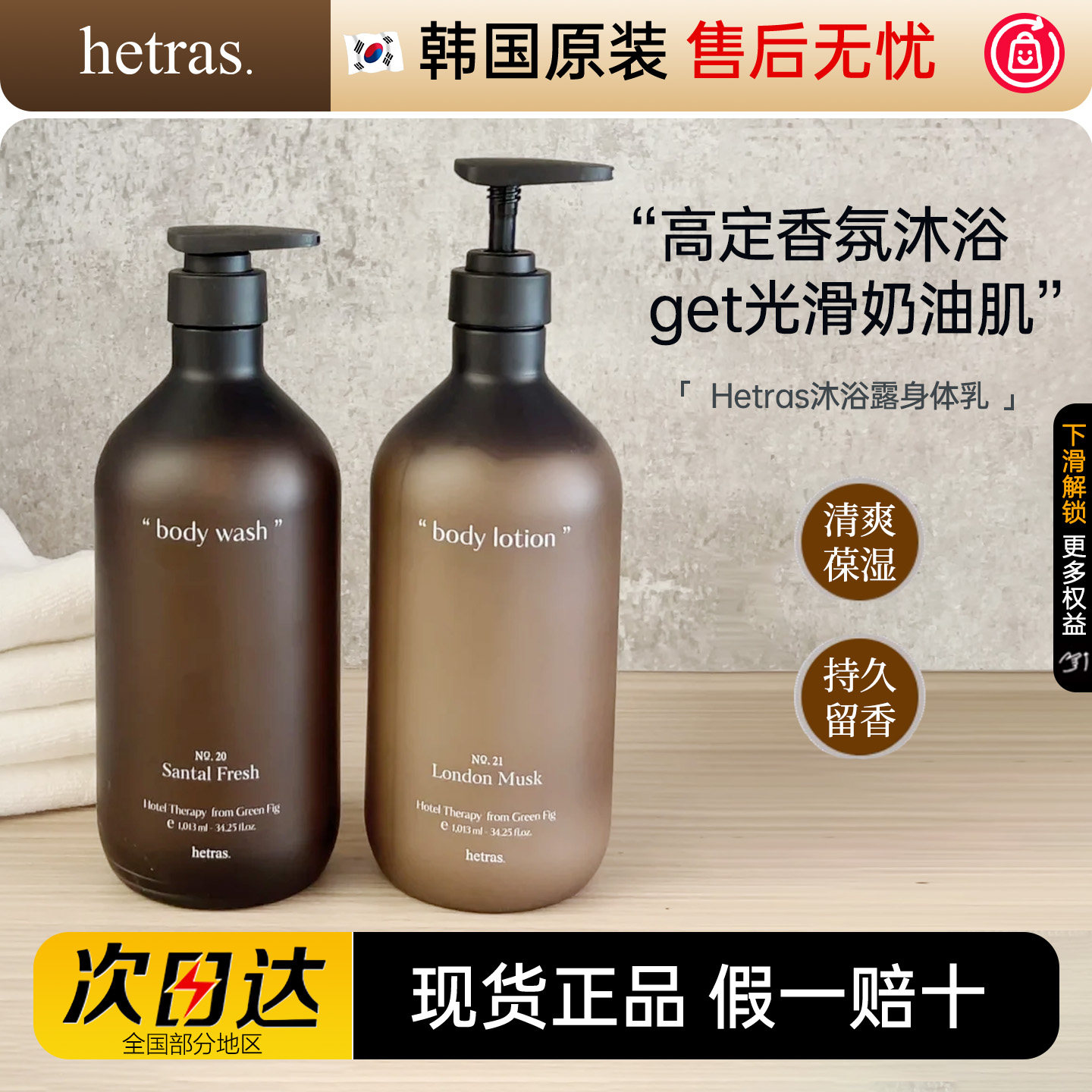 超好闻 超大瓶 韩国Hetras海特列斯特调香氛沐浴露身体乳1013ml