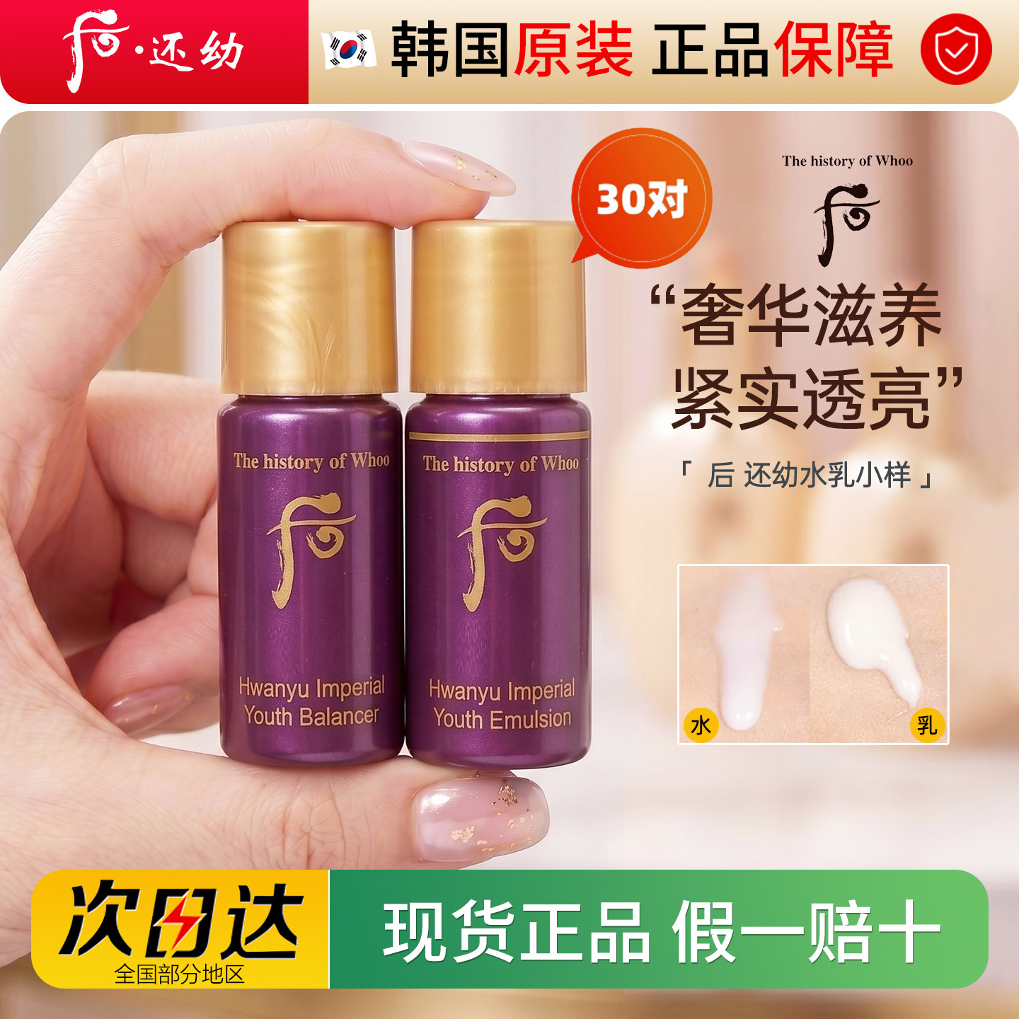 整包30对 whoo后 还幼水乳5ml 抗皱紧致提拉保湿两件套小样试用装