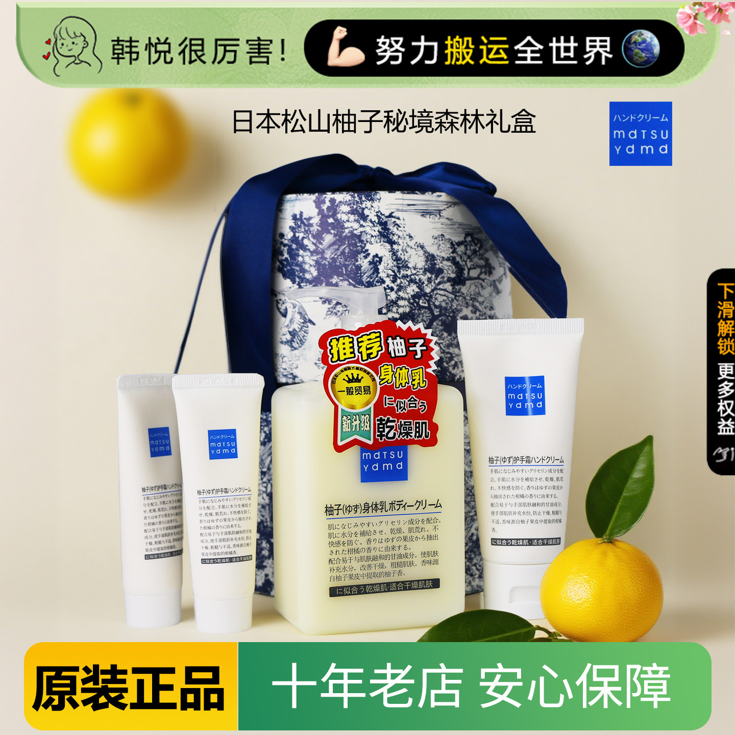 日本松山柚子身体乳天然松山油脂润肤乳保湿补水滋润护肤清爽套盒