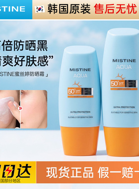 泰版Mistine蜜丝婷防晒霜乳喷雾