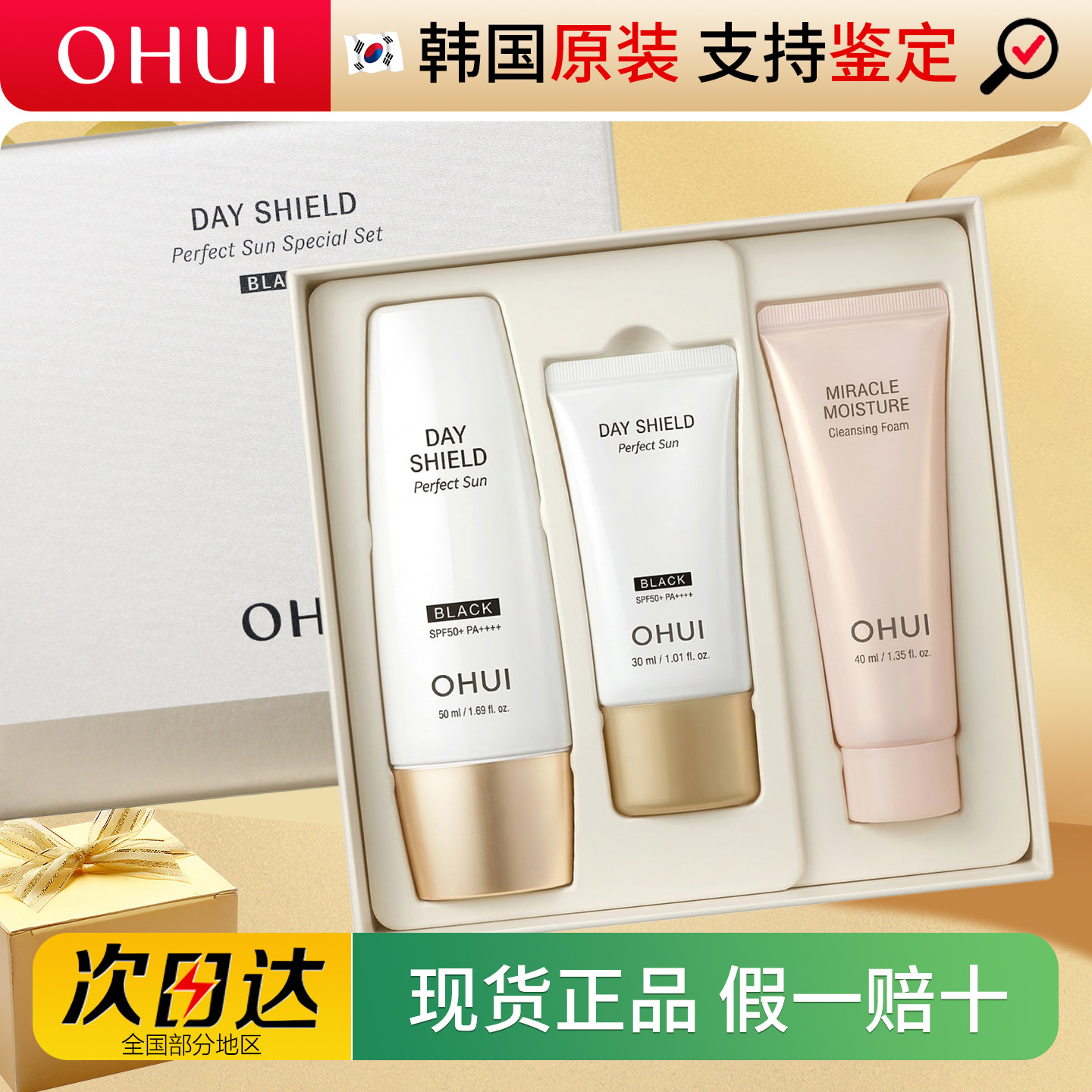韩国OHUI欧蕙欧惠防晒套盒水感空气防晒红黑增量套舒缓清爽不油腻