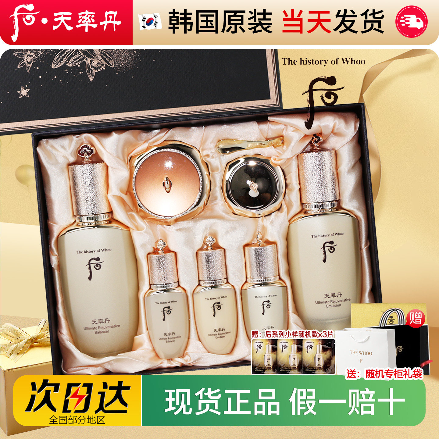 新款韩国WHOO后天率丹套盒水乳霜修护护肤套装官方旗舰店官网正品
