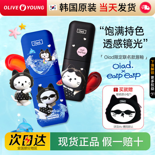 Oiad限定联名小黑猫唇釉Liptique