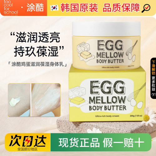 涂酷鸡蛋身体乳奶油霜补水保湿霜