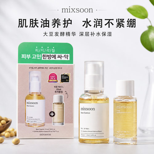 MIXSOON大豆精华保湿去角质套装