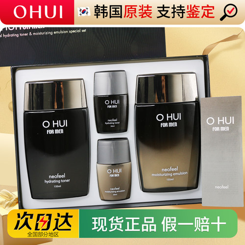 OHUI欧蕙欧惠男士水乳精华套盒