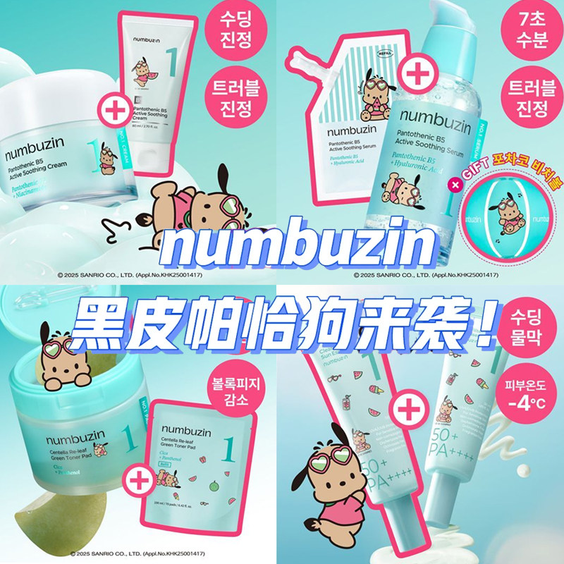numbuzin数字面膜棉片面霜联名款图片