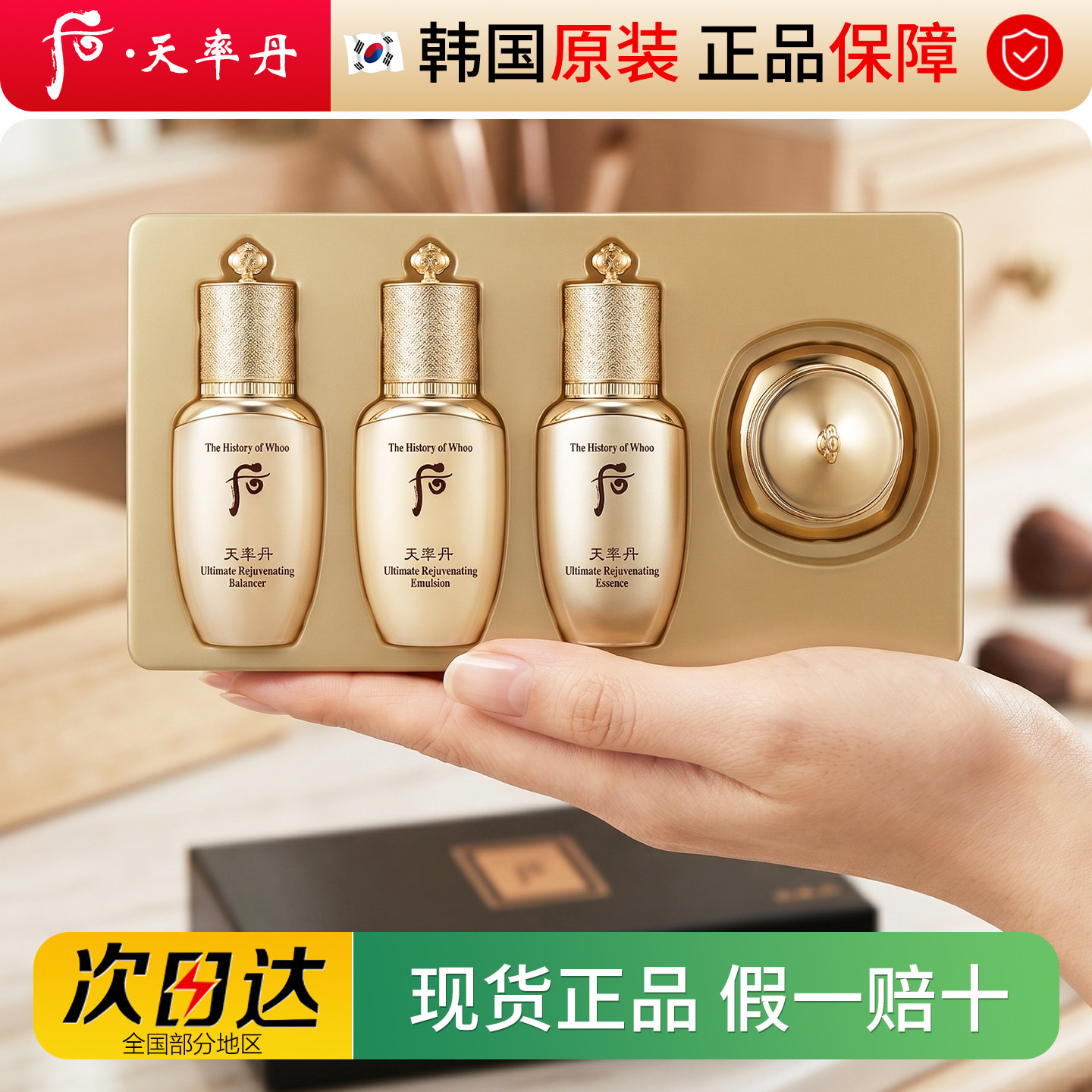 韩国whoo后天率丹PRO中样水乳面霜套精华旅行装套盒保湿提亮紧ZHI