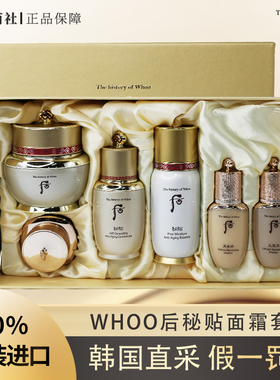 whoo后秘贴自润自生面霜精华套盒