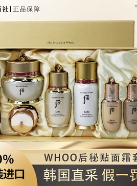whoo后秘贴自润自生面霜精华套盒