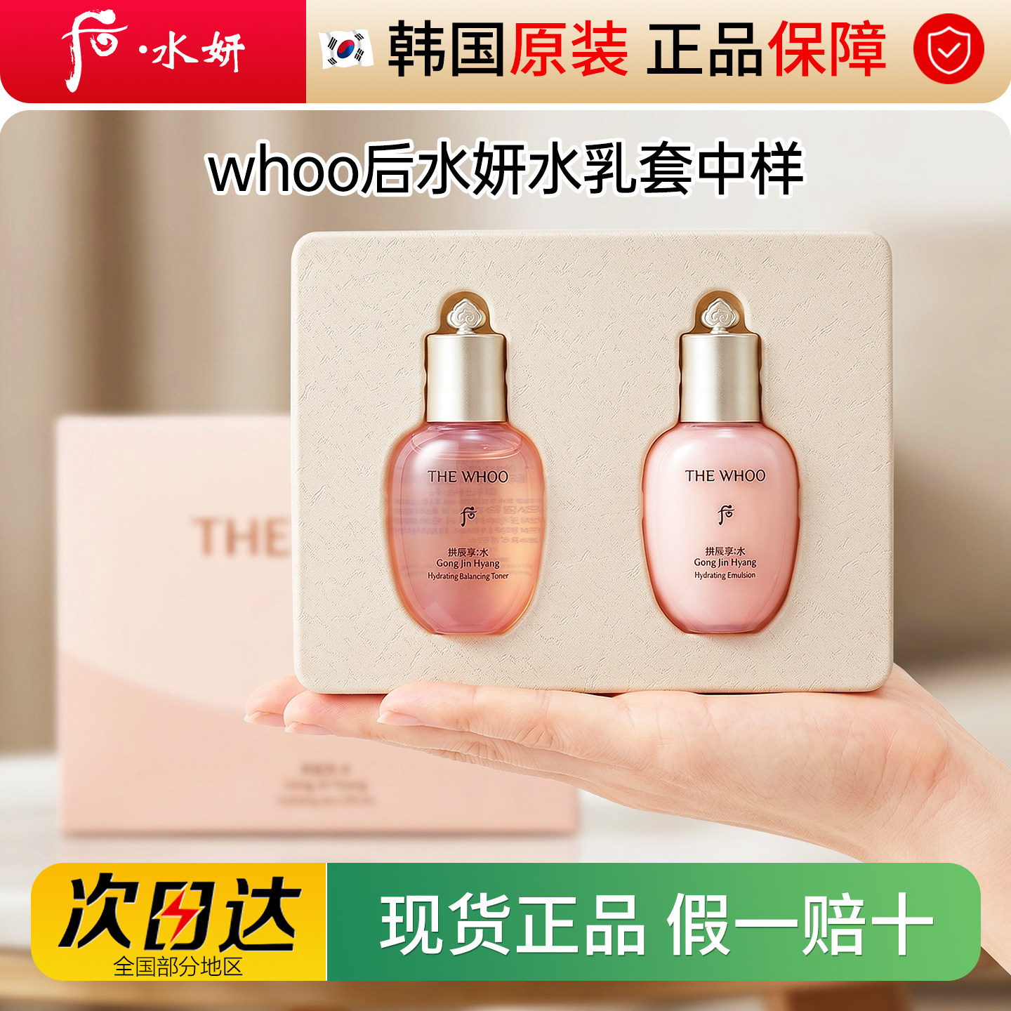 26年 Whoo后拱辰享水沄水乳霜水妍系列3件套中样旅行套装保湿补水
