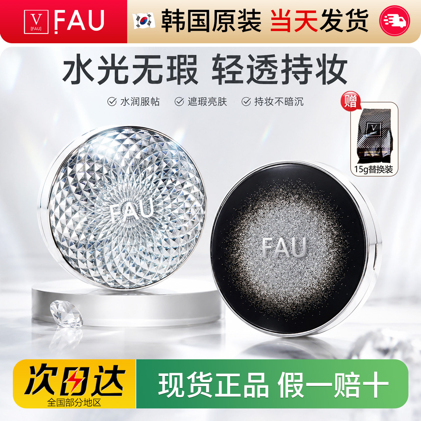 韩国FAU气垫再生修复BB霜保湿粉底液遮瑕提亮肤色艾芙优星空气垫