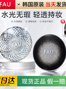 韩国FAU提亮肤色艾芙优星空气垫