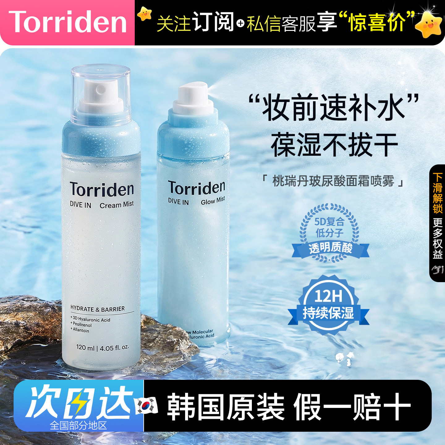 torriden桃瑞丹面霜精华水光喷雾图片