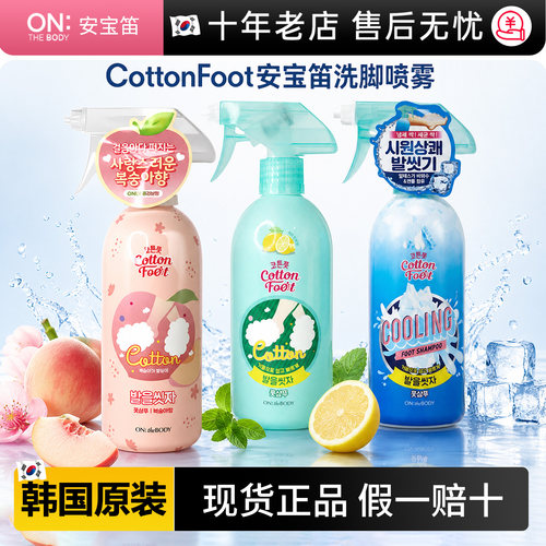 安宝笛泡沫洗脚喷雾cottonfoot