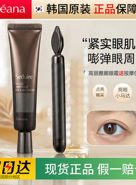 高丽雅娜眼霜紧致保湿精华弹力霜