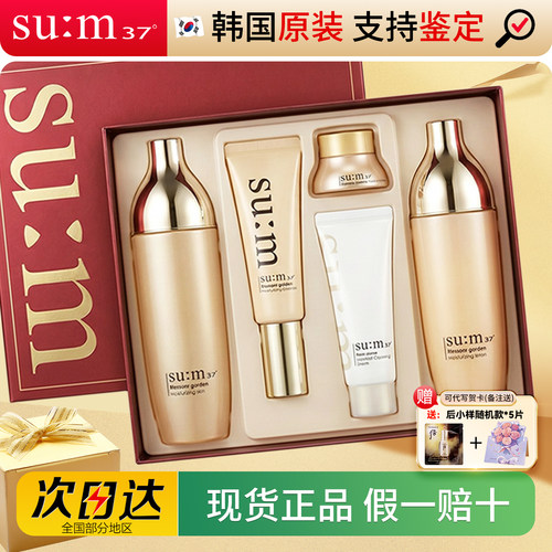 苏秘sum37°呼吸花园套盒正品装