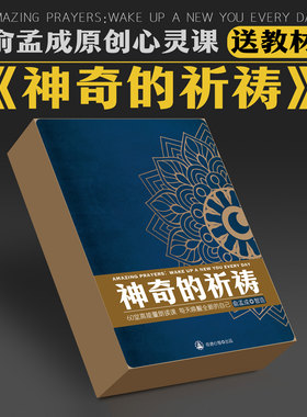 俞孟成の神奇的祈祷·送教材