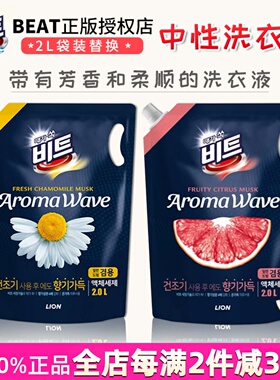 韩国进口正品lion狮王BEAT碧特中性洗衣液低泡抗菌持久留香2L袋装