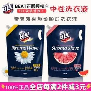 韩国进口正品 lion狮王BEAT碧特中性洗衣液低泡抗菌持久留香2L袋装