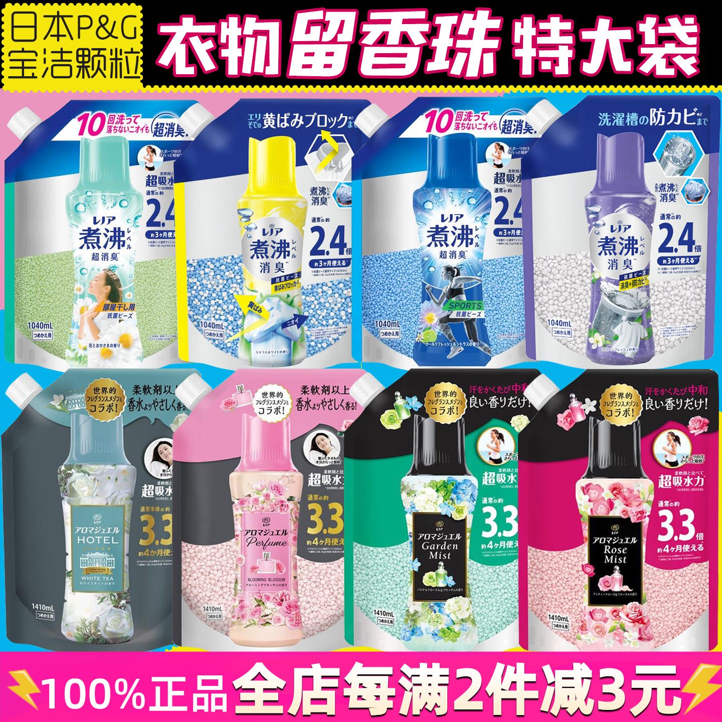 日本宝洁护衣留香珠柔顺剂颗粒