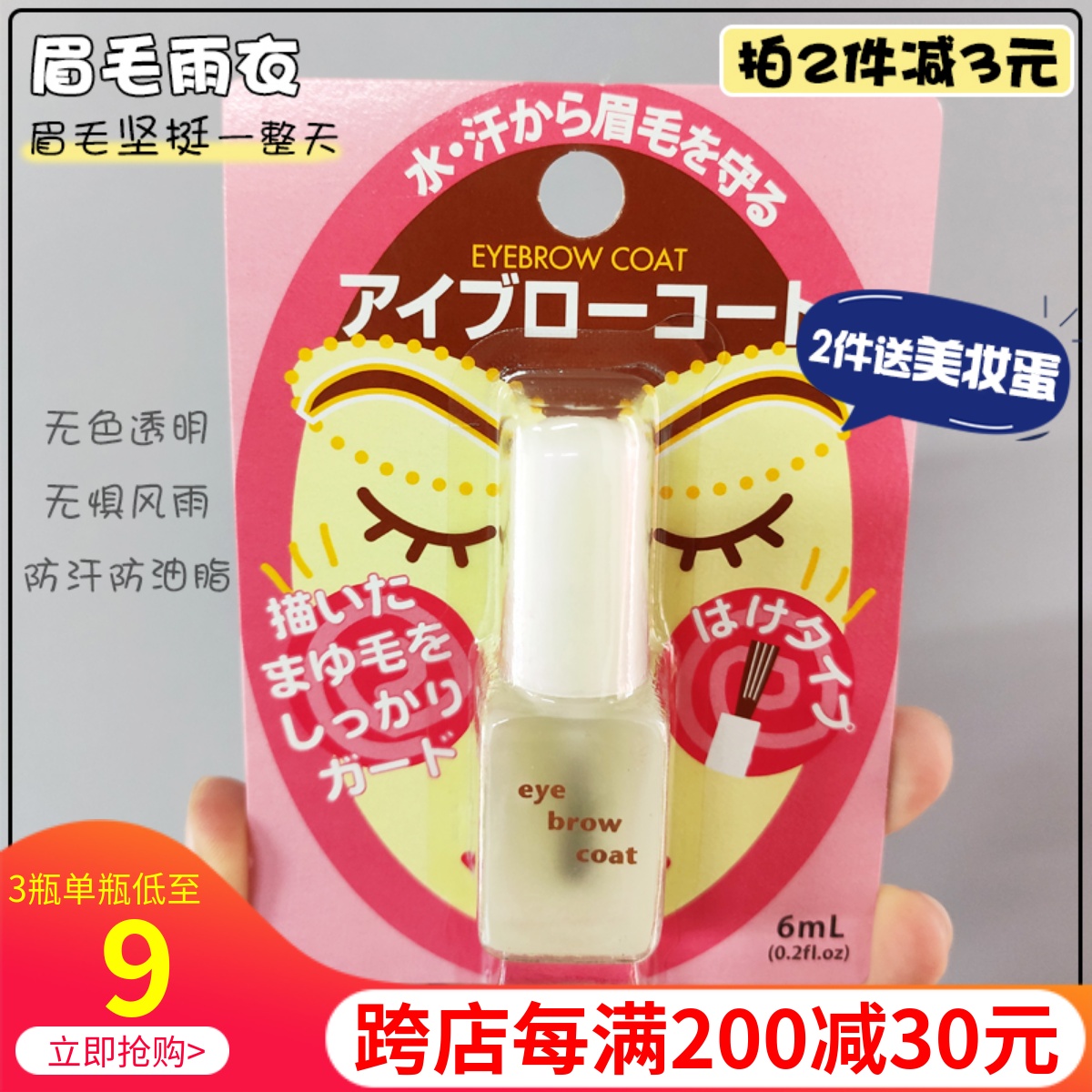 日本DAISO大创眉毛雨衣眉毛无色定型液防水防汗防晕防脱妆神器6ml