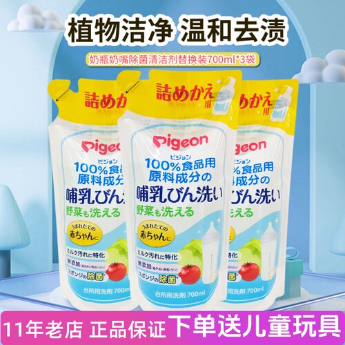 日本原装贝亲奶瓶清洗剂果蔬清洁