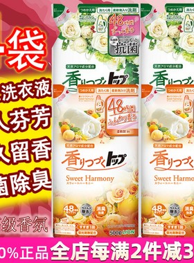 日本进口LION狮王香氛柔顺洗衣液留香无荧光剂玫瑰花果香家庭袋装