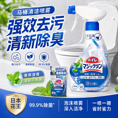 日本花王马桶泡沫清洁喷雾除菌垢