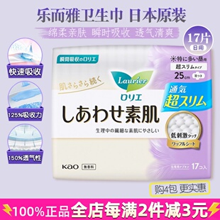 日本花王乐而雅卫生巾日用亲肤棉柔素肌瞬吸零触感姨妈巾F25cm17