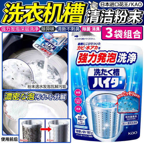 日本花王洗衣机槽清洗剂强力除垢